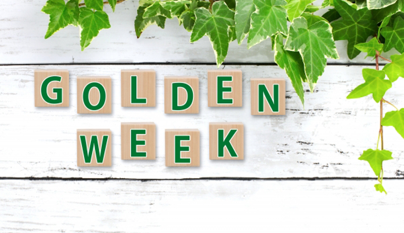 ゴールデンウィークの診療について